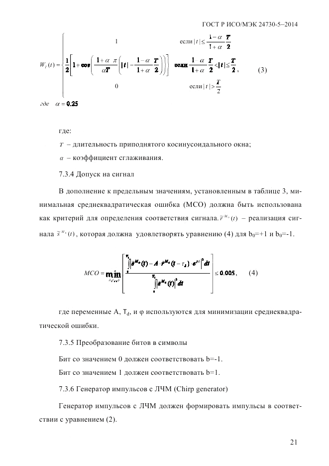 ГОСТ Р ИСО/МЭК 24730-5-2014, страница 27