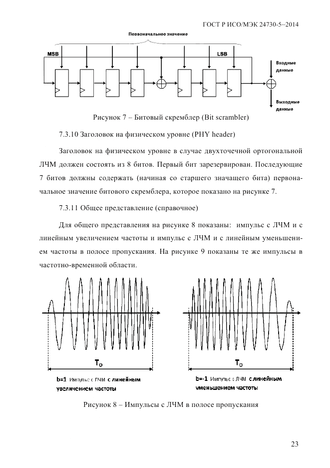 ГОСТ Р ИСО/МЭК 24730-5-2014, страница 29