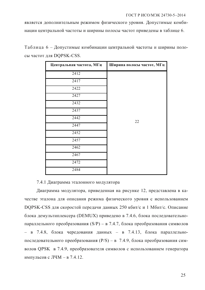 ГОСТ Р ИСО/МЭК 24730-5-2014, страница 31