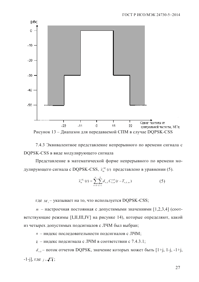 ГОСТ Р ИСО/МЭК 24730-5-2014, страница 33
