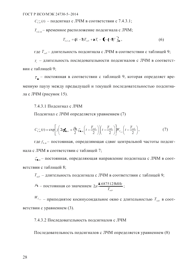 ГОСТ Р ИСО/МЭК 24730-5-2014, страница 34