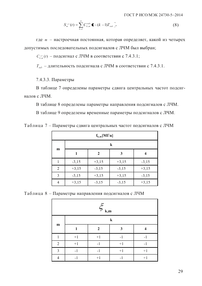 ГОСТ Р ИСО/МЭК 24730-5-2014, страница 35