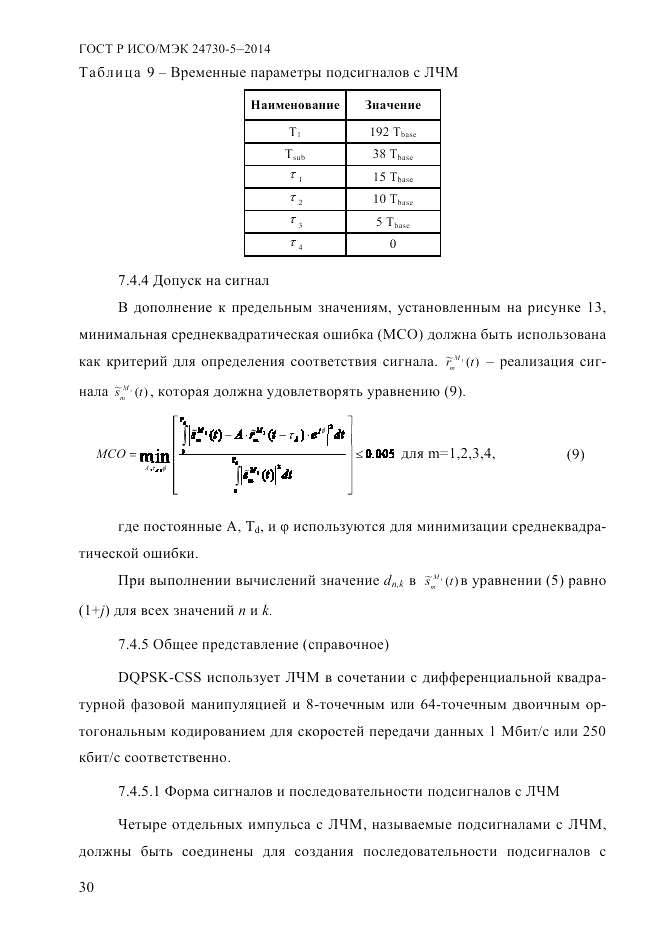 ГОСТ Р ИСО/МЭК 24730-5-2014, страница 36