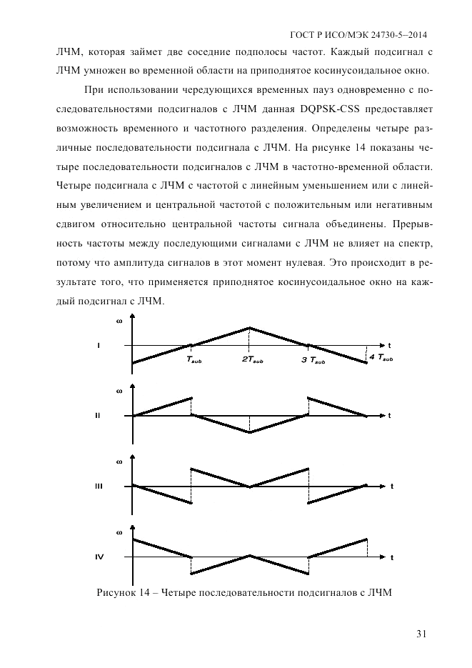 ГОСТ Р ИСО/МЭК 24730-5-2014, страница 37