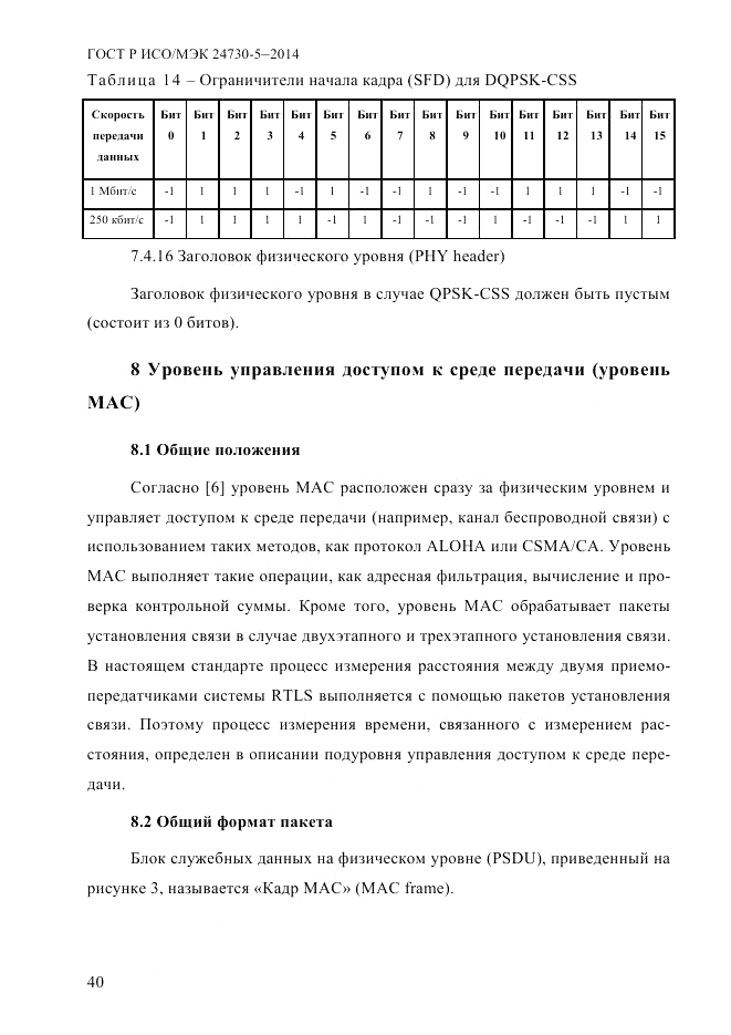 ГОСТ Р ИСО/МЭК 24730-5-2014, страница 46