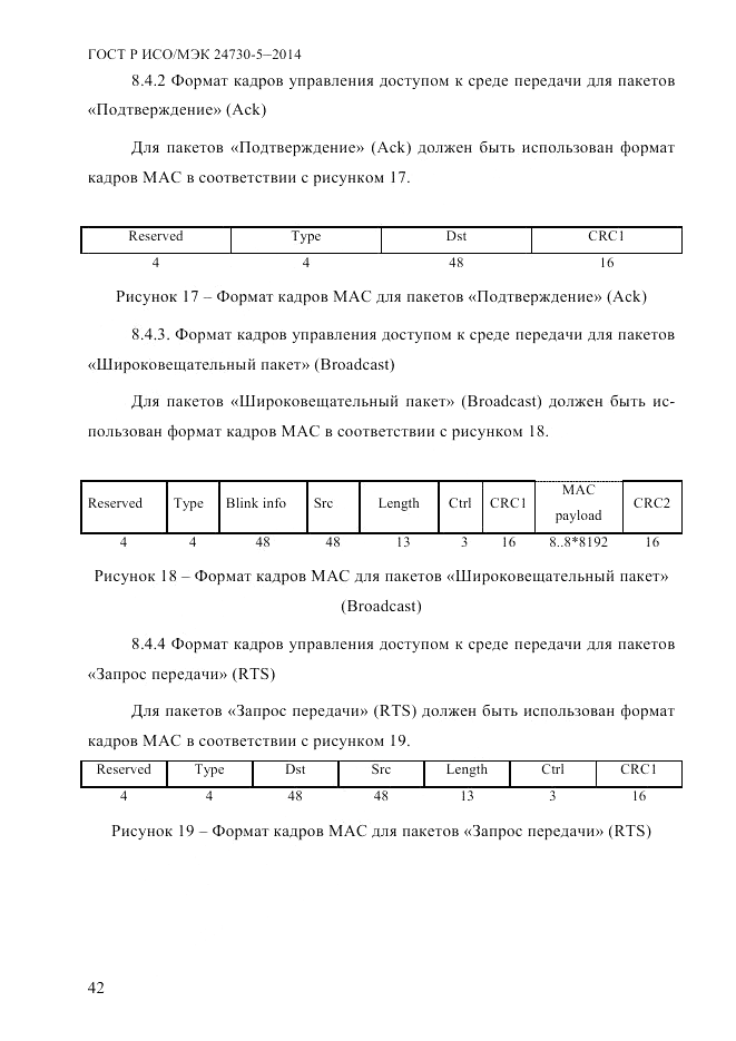 ГОСТ Р ИСО/МЭК 24730-5-2014, страница 48
