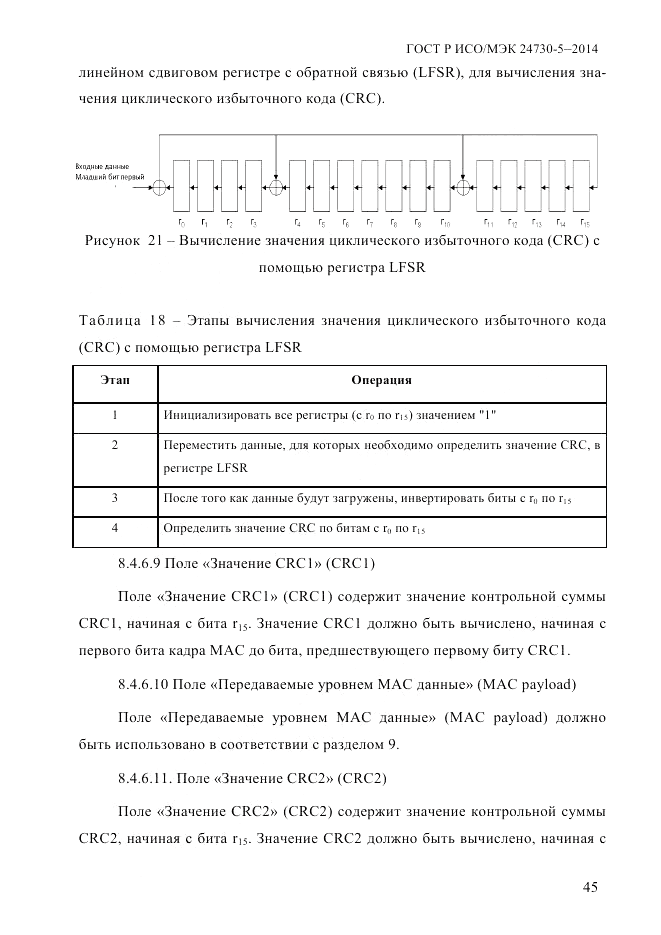 ГОСТ Р ИСО/МЭК 24730-5-2014, страница 51