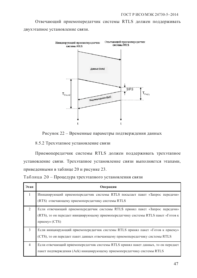 ГОСТ Р ИСО/МЭК 24730-5-2014, страница 53