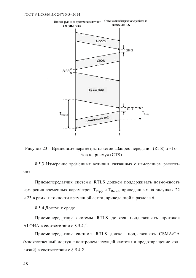 ГОСТ Р ИСО/МЭК 24730-5-2014, страница 54