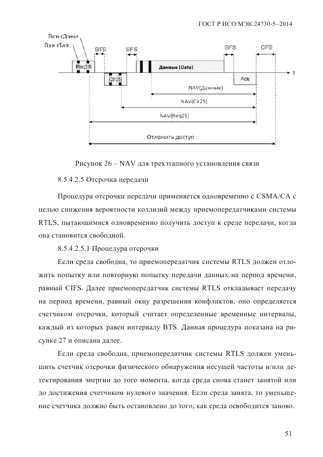 ГОСТ Р ИСО/МЭК 24730-5-2014, страница 57