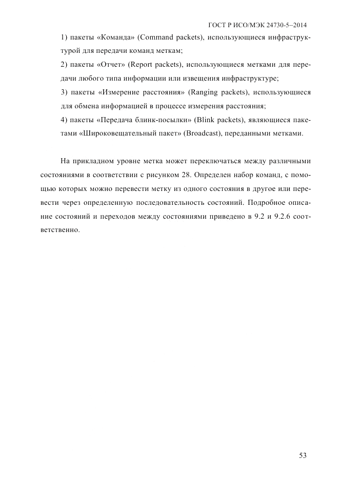 ГОСТ Р ИСО/МЭК 24730-5-2014, страница 59