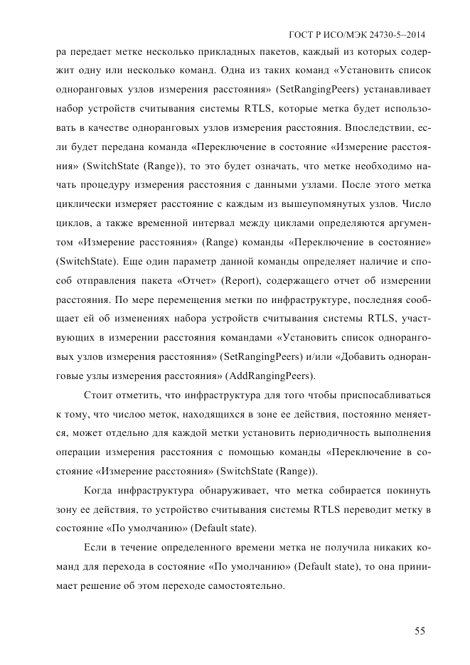ГОСТ Р ИСО/МЭК 24730-5-2014, страница 61