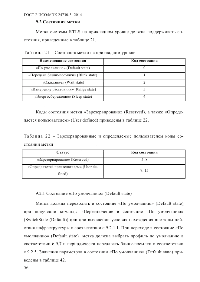 ГОСТ Р ИСО/МЭК 24730-5-2014, страница 62