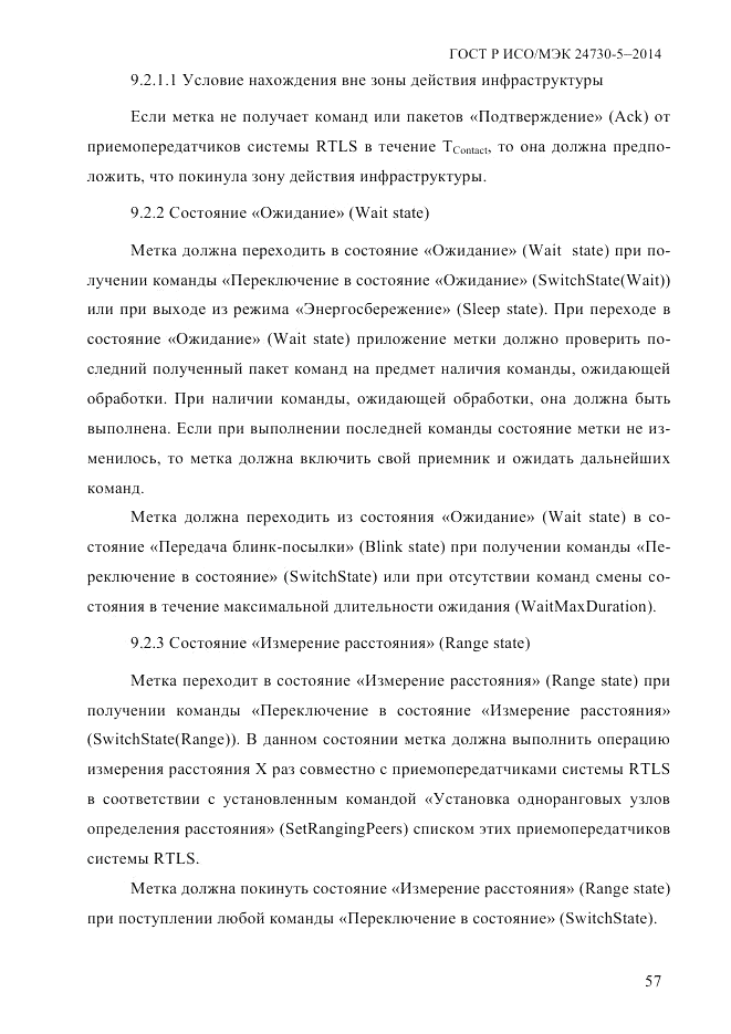 ГОСТ Р ИСО/МЭК 24730-5-2014, страница 63