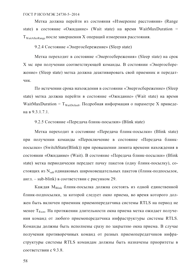 ГОСТ Р ИСО/МЭК 24730-5-2014, страница 64