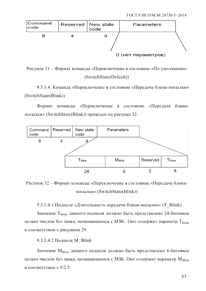 ГОСТ Р ИСО/МЭК 24730-5-2014, страница 69