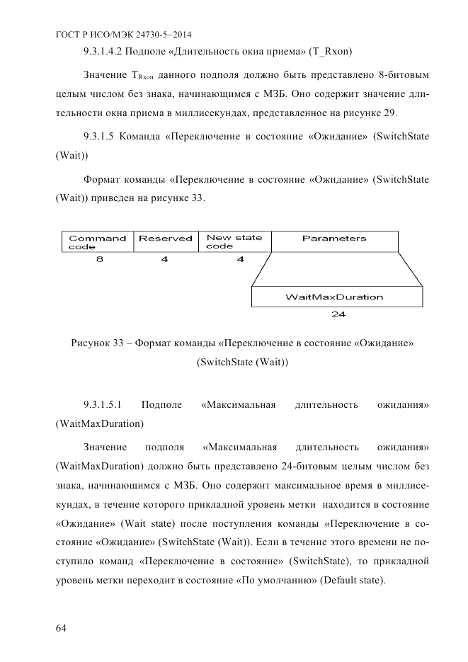 ГОСТ Р ИСО/МЭК 24730-5-2014, страница 70
