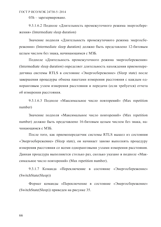 ГОСТ Р ИСО/МЭК 24730-5-2014, страница 72