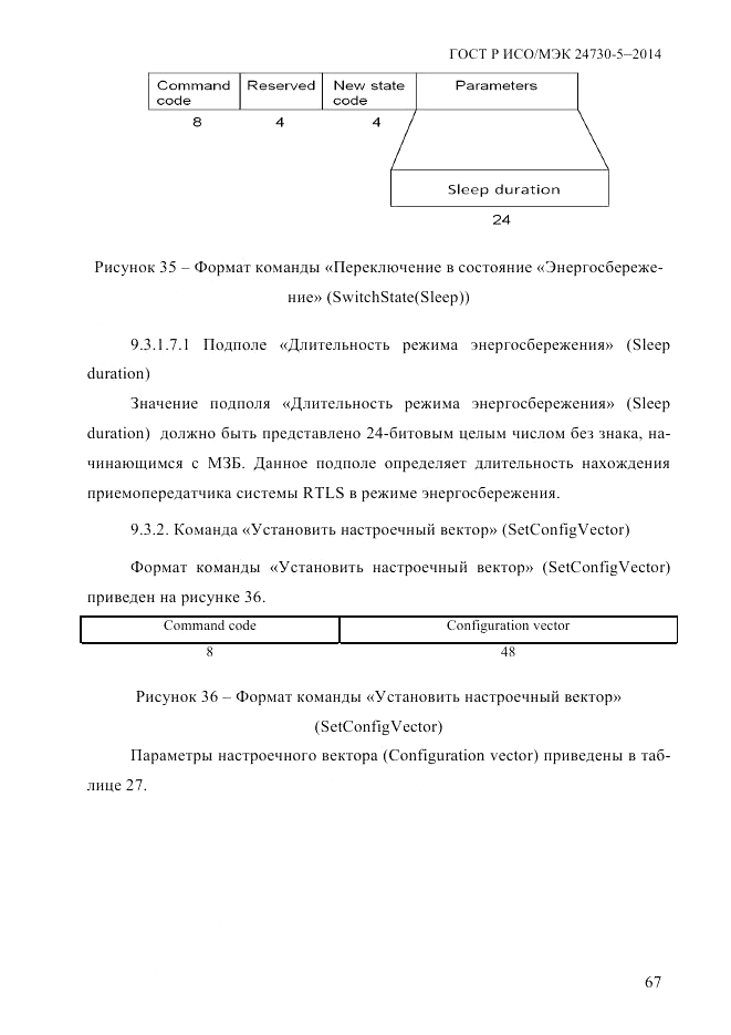 ГОСТ Р ИСО/МЭК 24730-5-2014, страница 73
