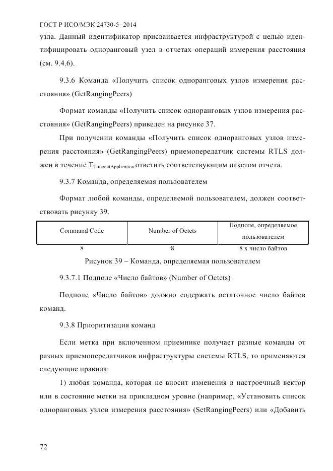 ГОСТ Р ИСО/МЭК 24730-5-2014, страница 78