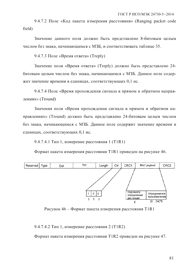 ГОСТ Р ИСО/МЭК 24730-5-2014, страница 87