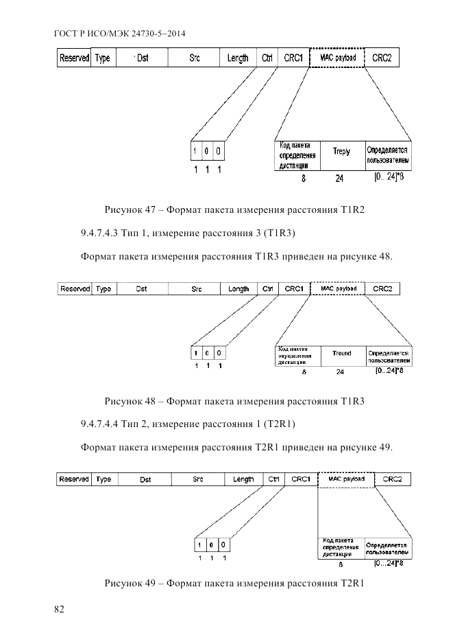 ГОСТ Р ИСО/МЭК 24730-5-2014, страница 88