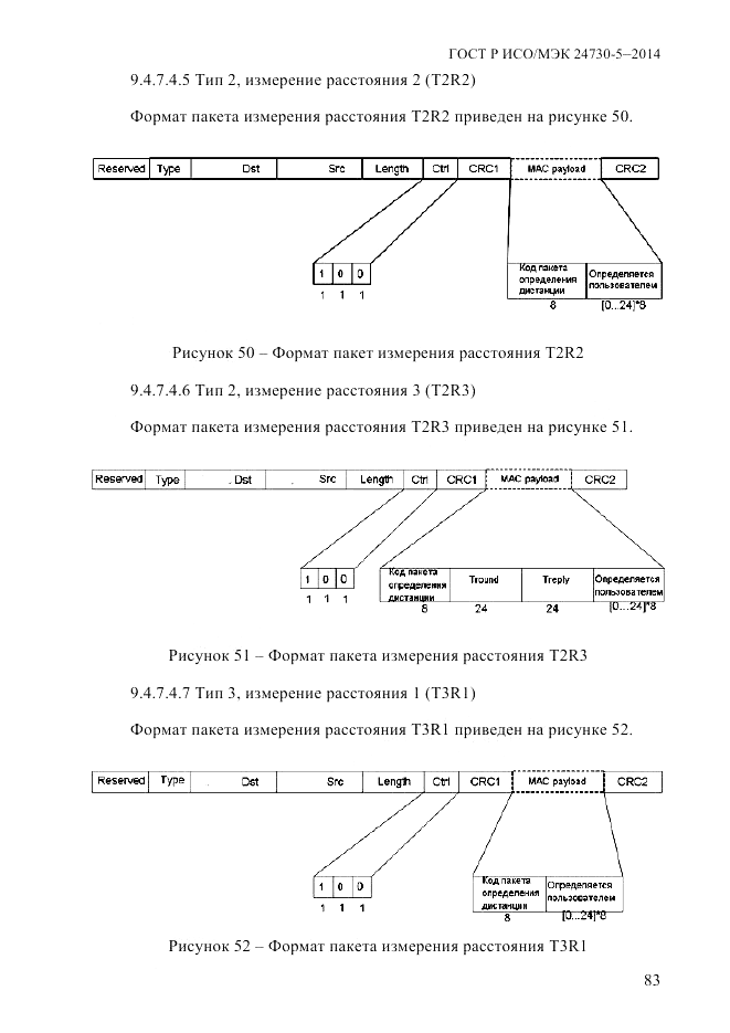ГОСТ Р ИСО/МЭК 24730-5-2014, страница 89