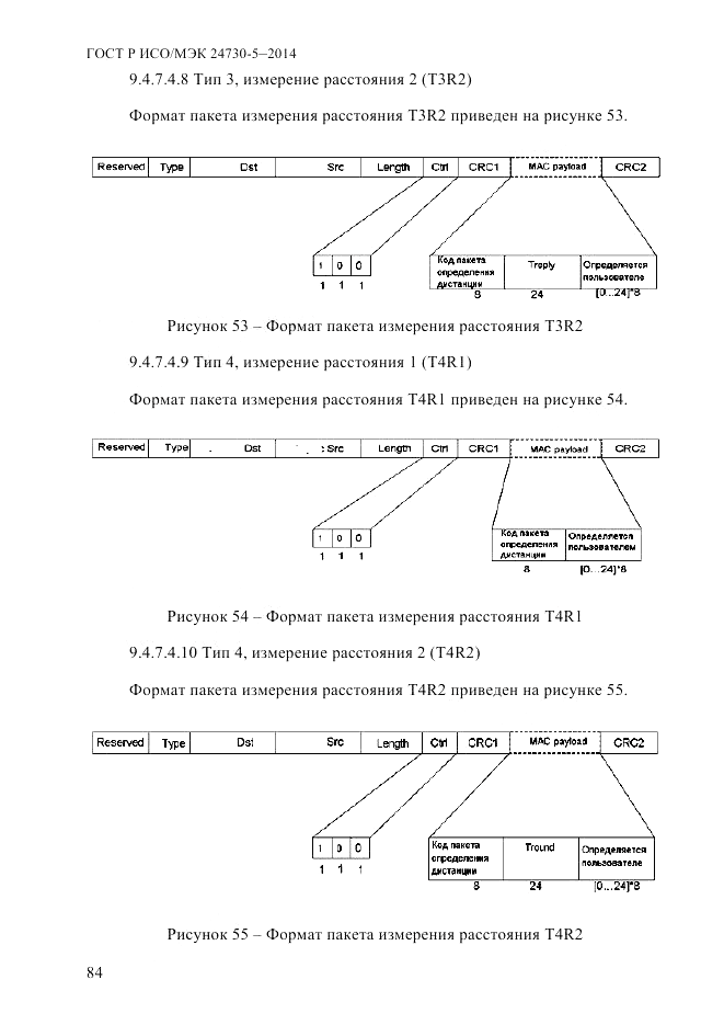 ГОСТ Р ИСО/МЭК 24730-5-2014, страница 90