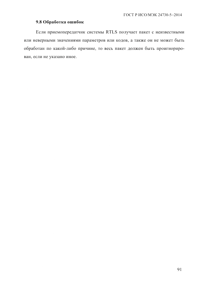 ГОСТ Р ИСО/МЭК 24730-5-2014, страница 97