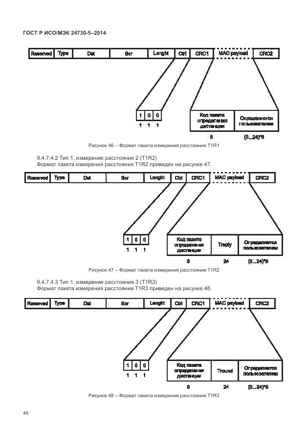 ГОСТ Р ИСО/МЭК 24730-5-2014, страница 50