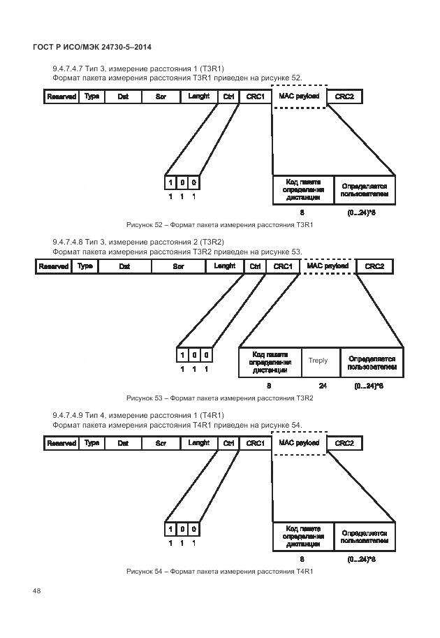 ГОСТ Р ИСО/МЭК 24730-5-2014, страница 52