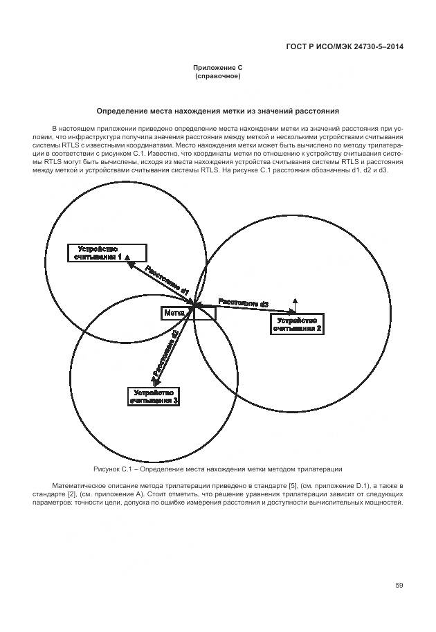 ГОСТ Р ИСО/МЭК 24730-5-2014, страница 63