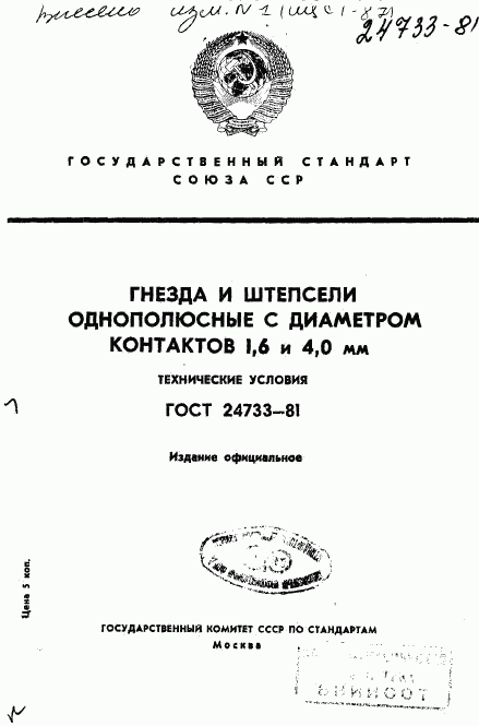 ГОСТ 24733-81, страница 1