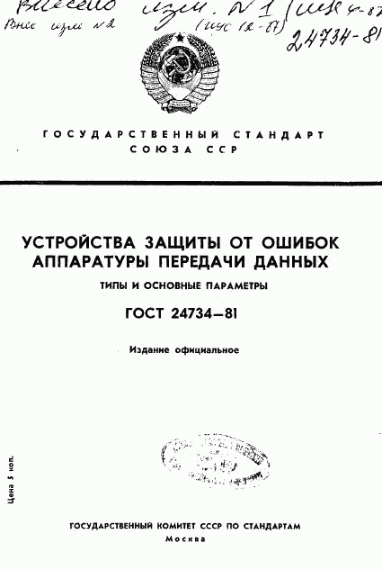 ГОСТ 24734-81, страница 1