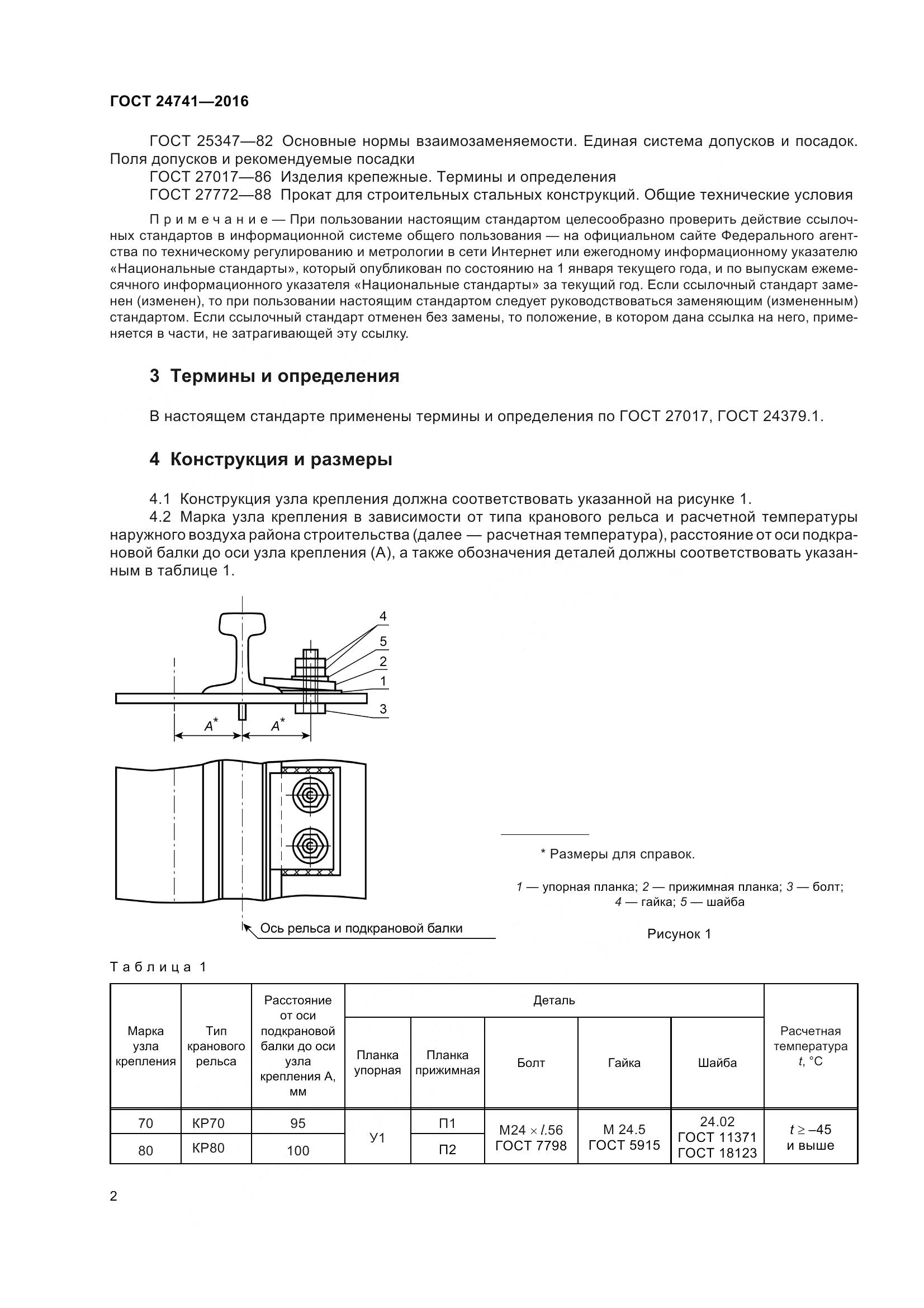 ГОСТ 24741-2016, страница 8