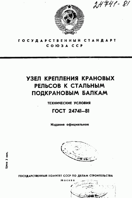 ГОСТ 24741-81, страница 1