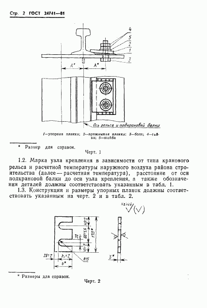 ГОСТ 24741-81, страница 4