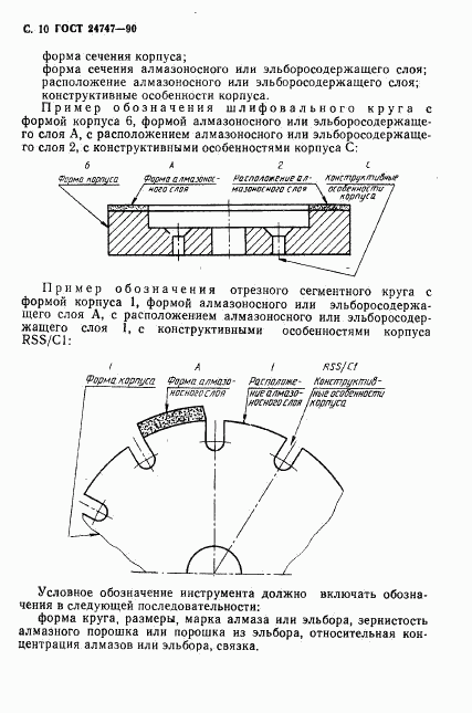 ГОСТ 24747-90, страница 11