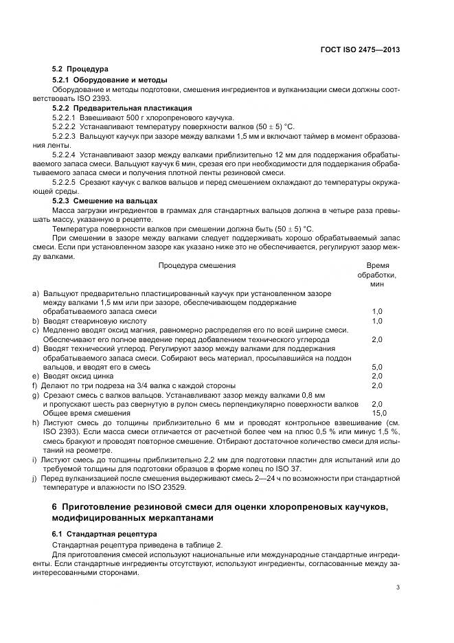 ГОСТ ISO 2475-2013, страница 7
