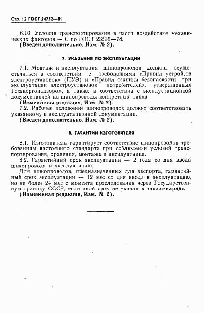 ГОСТ 24752-81, страница 13