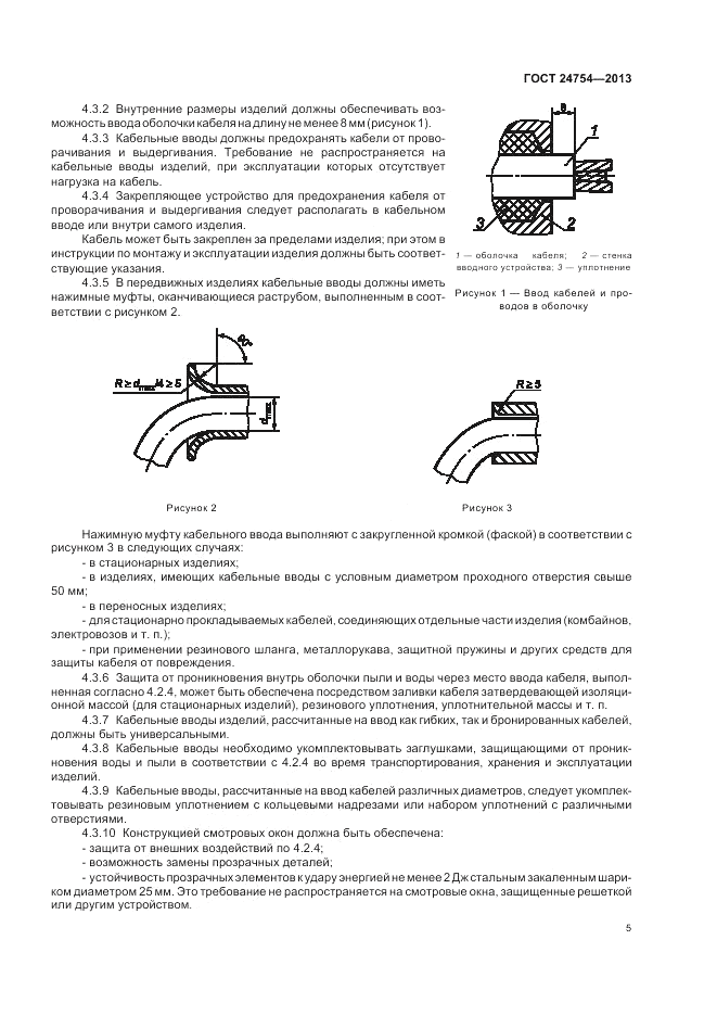 ГОСТ 24754-2013, страница 9