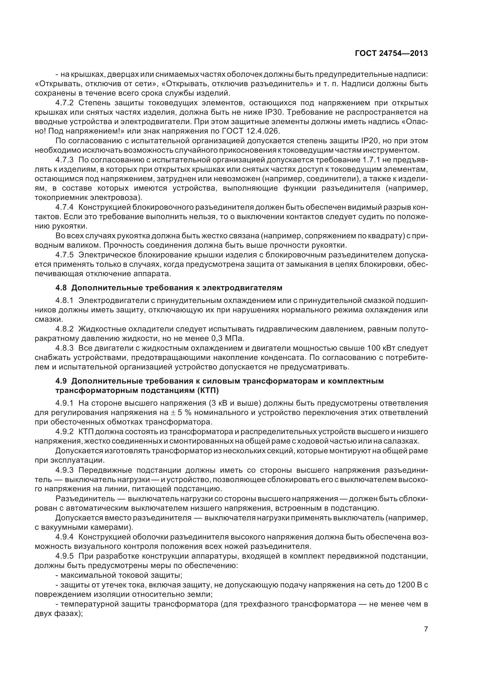 ГОСТ 24754-2013, страница 12