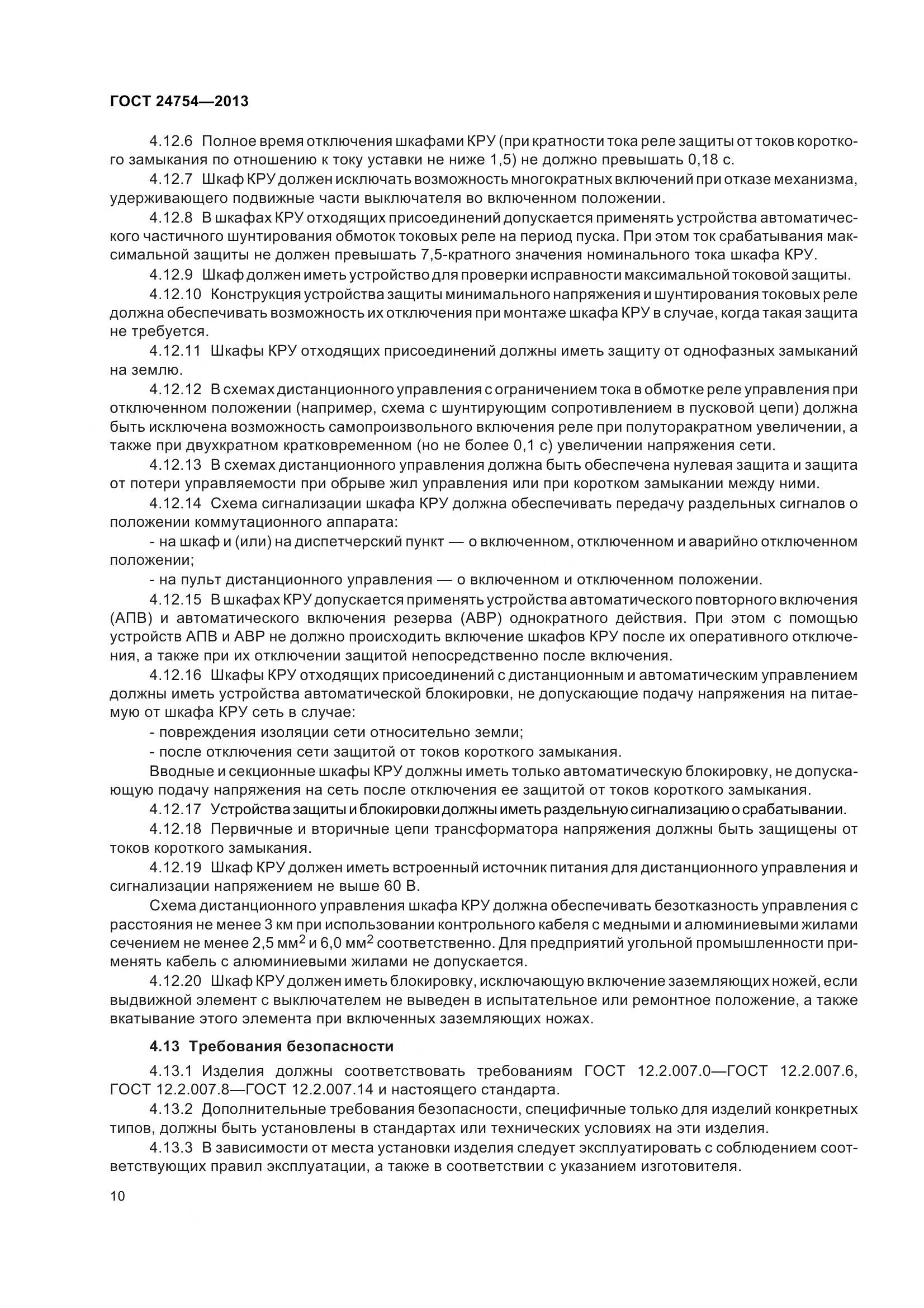 ГОСТ 24754-2013, страница 15