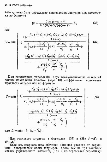 ГОСТ 24755-89, страница 15