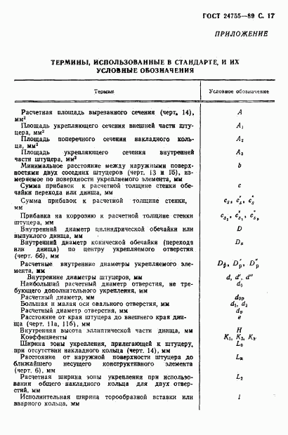 ГОСТ 24755-89, страница 18