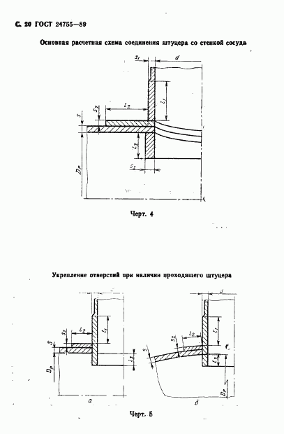 ГОСТ 24755-89, страница 21