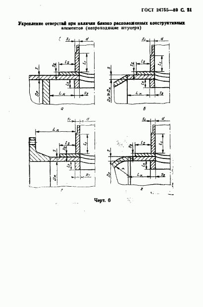 ГОСТ 24755-89, страница 22