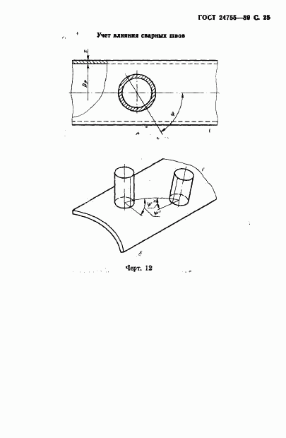 ГОСТ 24755-89, страница 26