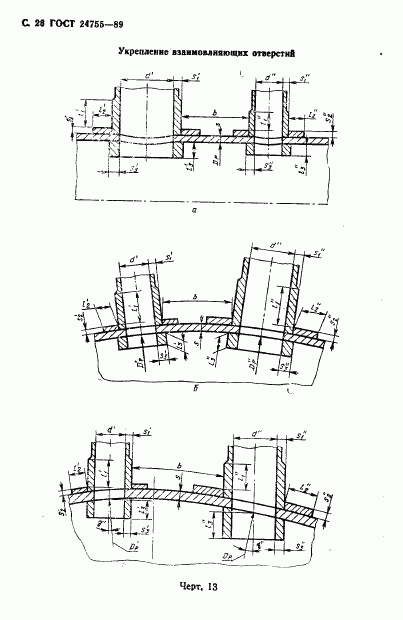 ГОСТ 24755-89, страница 27