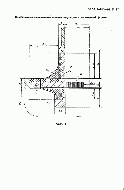 ГОСТ 24755-89, страница 28